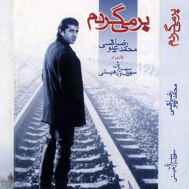 دانلود آهنگ دیگه دیره